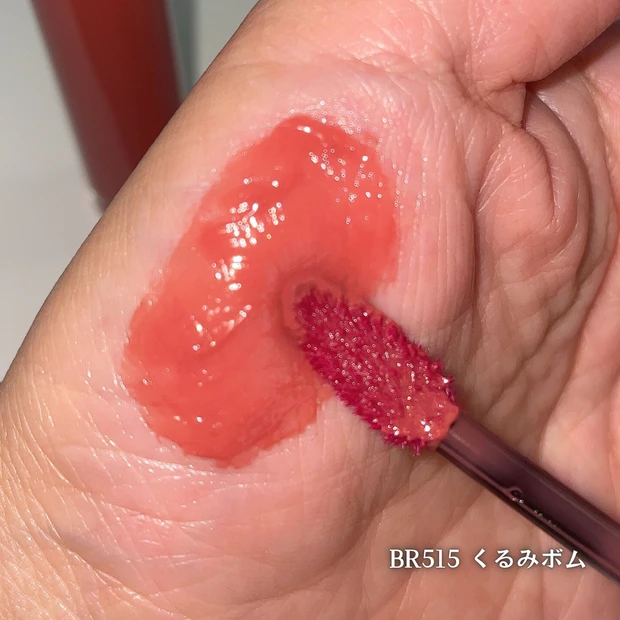 リップグロウボム BE515くるみボム