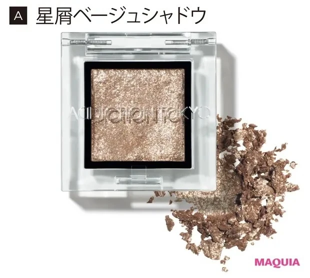 【ADDICTIONの人気アイテム】ザ アイシャドウ スパークルでメイク_2