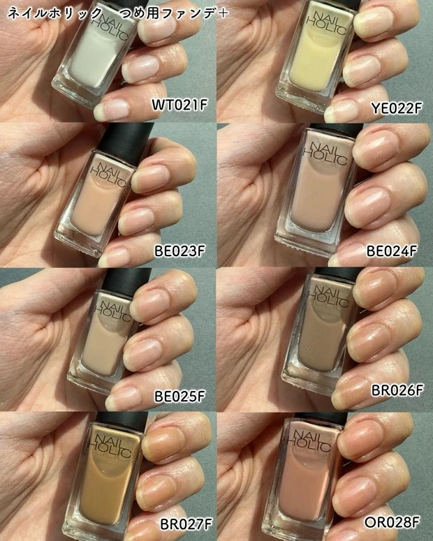 ネイルホリック つめ用ファンデ＋ 全20色