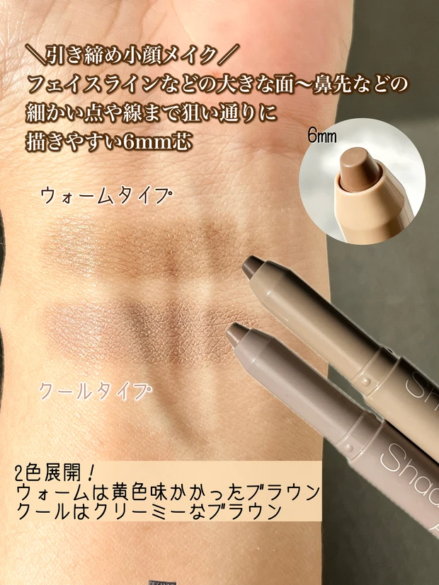 【セザンヌの蟹ミソ⁈】シェーディングペンで簡単に小顔が完成！新色２色をチェック！_3