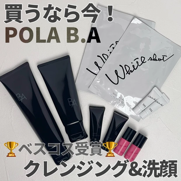 POLA B.A クレンジングクリーム ウォッシュ キャンペーン