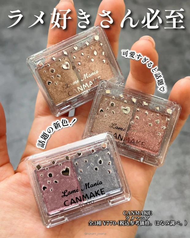 CANMAKE　キャンメイク　ラメマニア　シュガーユニコーン　プチプラコスメ