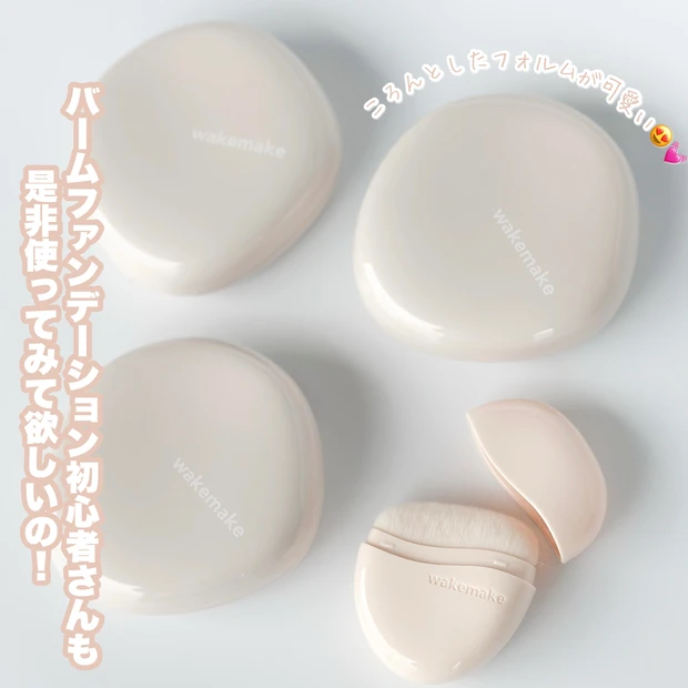 【薄膜もちツヤ肌】バームファンデ初心者さんにもおすすめ!WAKEMAKE「ウォーターグロウコーティングファンデーション」_2