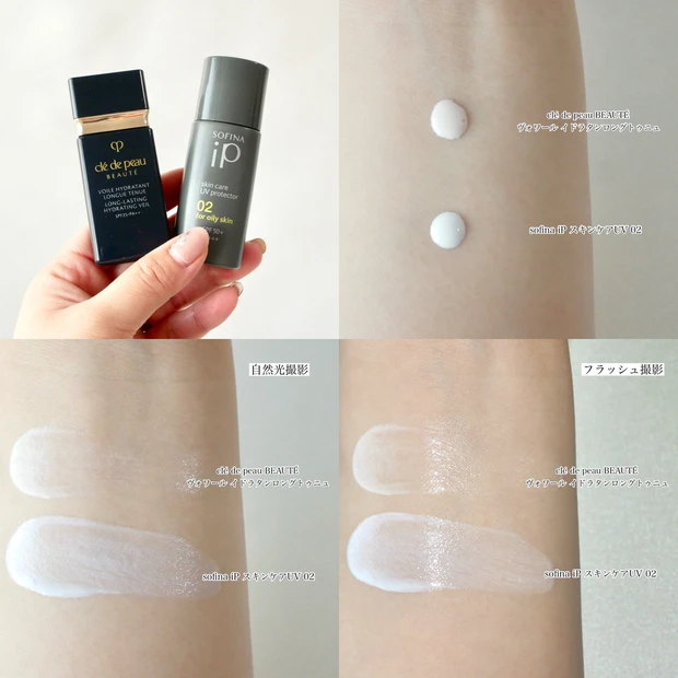クレ・ド・ポー ボーテ クレドポー 化粧下地 ヴォワールイドラタンロングトゥニュ 似てる ソフィーナiP