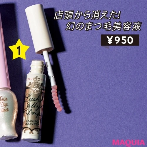 【まつ毛美容液】マジョリカ マジョルカ ラッシュジェリードロップ EX