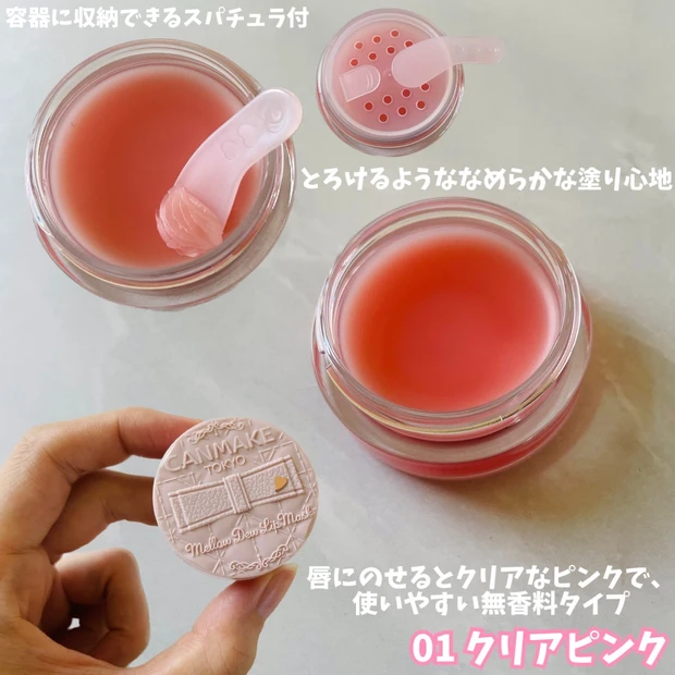 先行発売中！プチプラコスメ【CANMAKE(キャンメイク)】からまつ毛・唇のパーツケアアイテムが新登場！《ラッシュルーティン・メロウデューリップマスク》_4