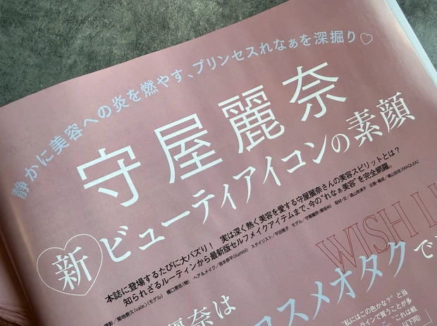 【本日発売】MAQUIA5月号 守屋麗奈初表紙!多幸感メイク特集&豪華付録が神レベル_3