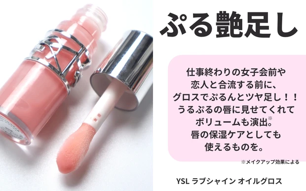 YSL ラブシャインオイルグロス