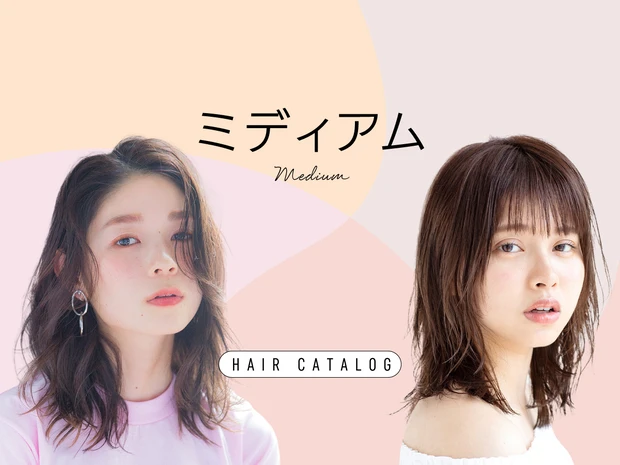 ミディアムの髪型・ヘアスタイル｜ヘアカタログ