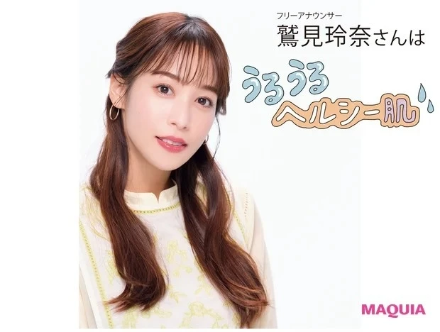鷲見玲奈さんは、うるうるヘルシー肌