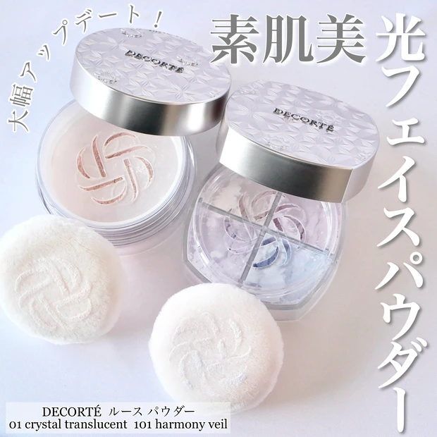 コスメデコルテ DECORTÉ ルースパウダー フェイスパウダー 01 crystal translucent 101 harmony veil