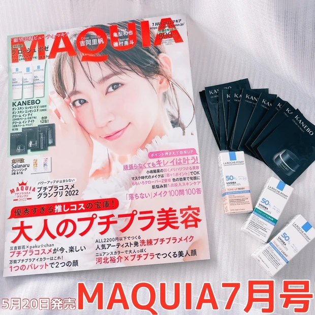 【MAQUIA7月号】目印は爽やかな吉岡里帆さん！豪華付録と大人のプチプラ美容に注目♡