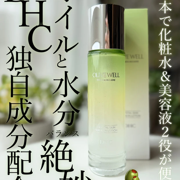 DHC独自の新成分配合♡１本で化粧水&美容液の２役が便利【セラムインローション】