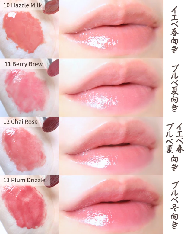 CLIO(クリオ) クリスタル グラム バーム 10番11番12番13番 ミルクティーコレクション スウォッチ