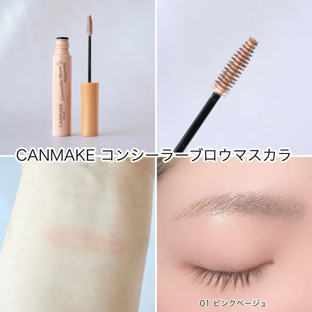 キャンメイク CANMAKE コンシーラーブロウマスカラ うす眉