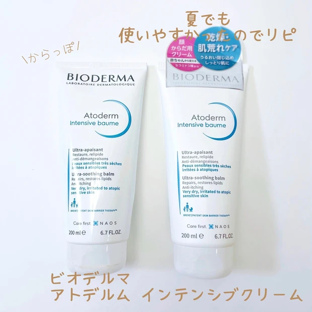 ビオデルマ