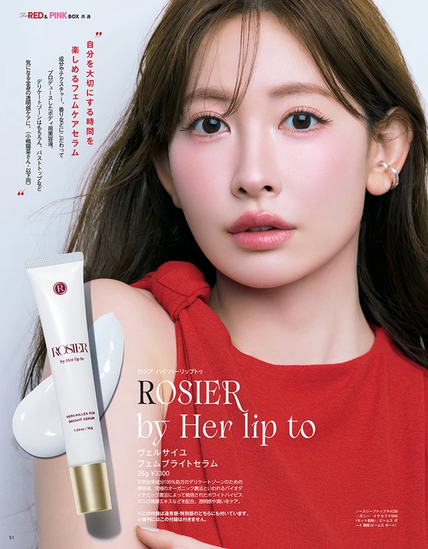 マキア MAQUIA 6月号 付録 ROSIER by Her lip to