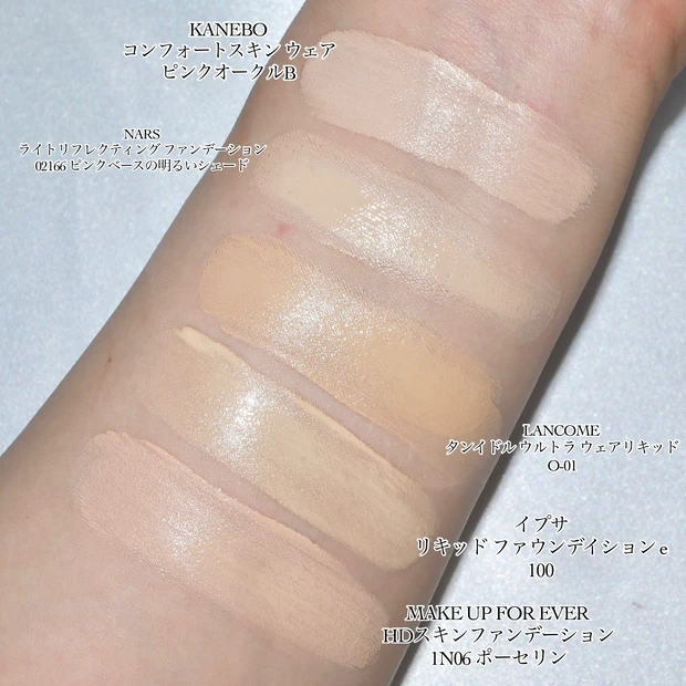 カネボウ(KANEBO) コンフォートスキン ウェア カラー比較 色