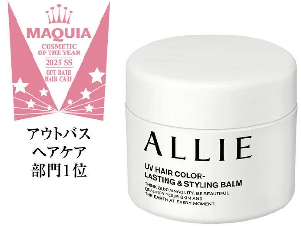 UVも色落ちもこれ1個！ “あえてのバーム”が話題、アリィーのスタイリングバーム誕生ストーリー【MAQUIAベストコスメ2025上半期】