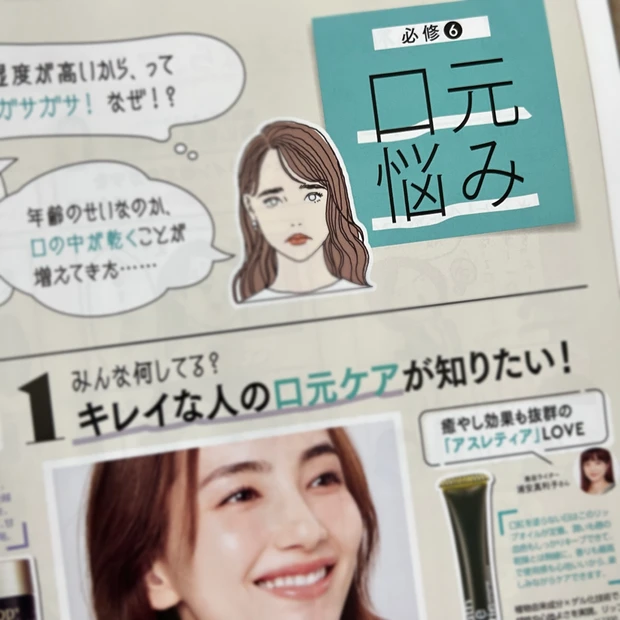 下半顔 たるみ ほうれい線 毛穴 マスク ニキビ マキア MAQUIA マキア12月号 MAQUIA 2月号