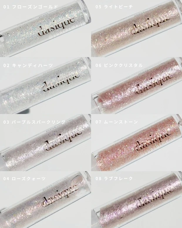 デイジーク スターリットジュエルリキッドグリッター 全色