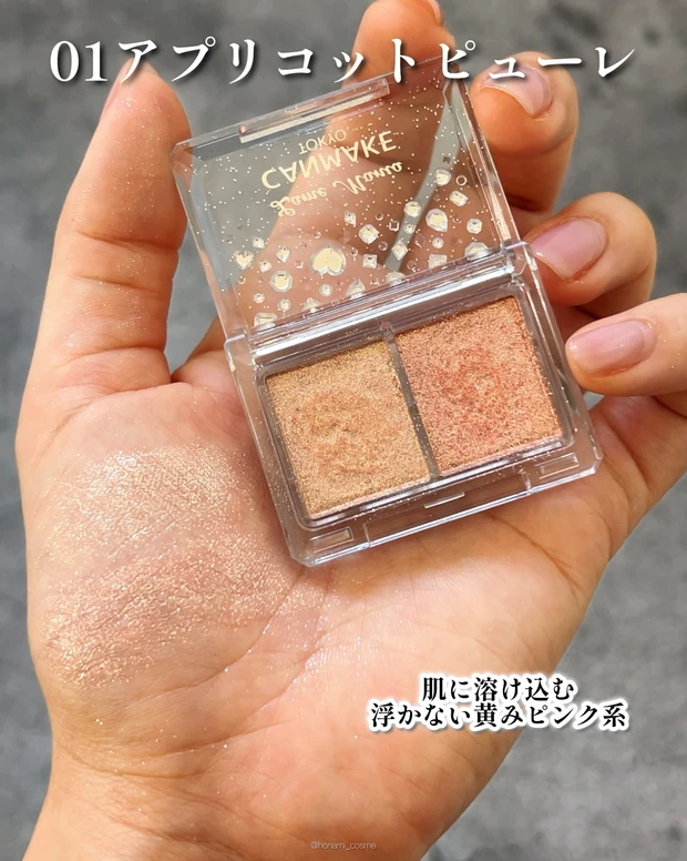 CANMAKE　キャンメイク　ラメマニア　プチプラコスメ