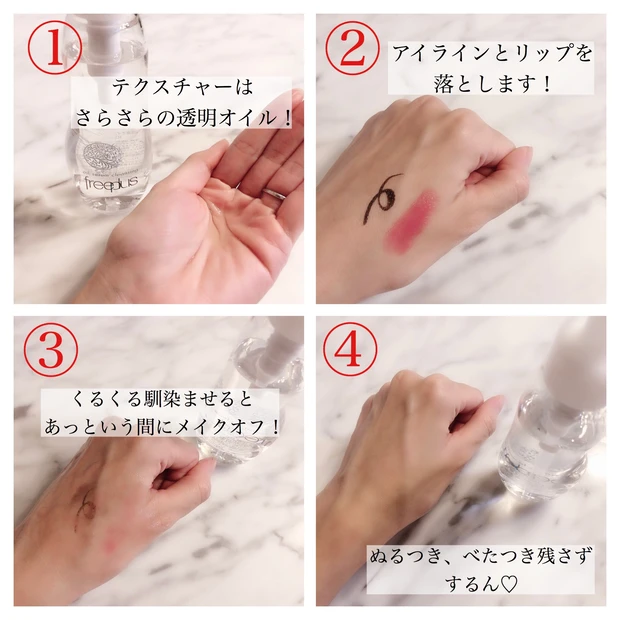 【freeplus】敏感肌OKのオイルセラムクレンジングで、洗う度やわらか生肌へ♡_3