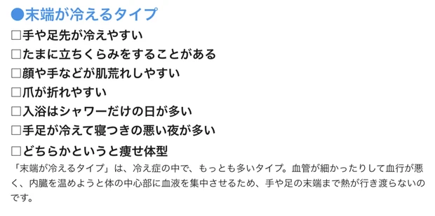 あなたの"冷え症タイプ"をCHECK！
