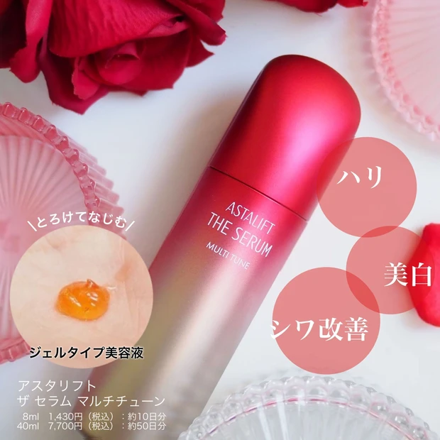 【ベスコス】毛穴の気になる季節到来！新アプローチで「アスタリフト スパークル タイト セラム」で毛穴を引き締め！_6_1