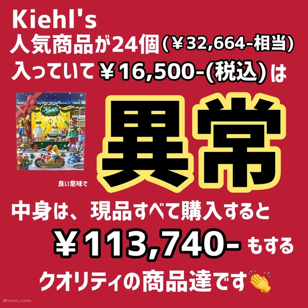 【ネタバレ注意】Kiehl's(キールズ)アドベントカレンダー2022🎄中身ネタバレ＆どのくらいお得か徹底調査してみた！【総額発表】_33