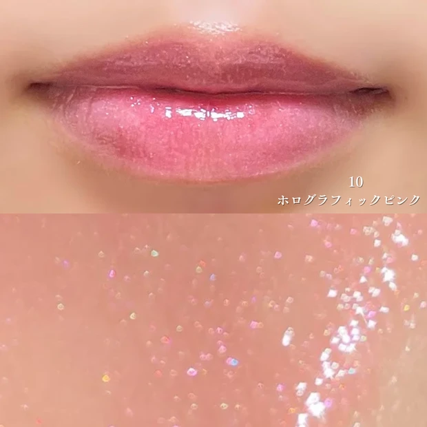 ディオール アディクト リップ マキシマイザー 10 ホログラフィック ピンクのラメ感が分かるスウォッチ