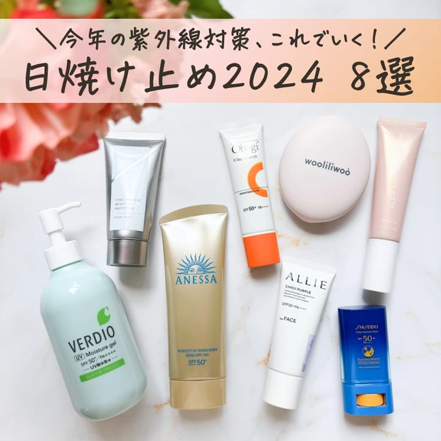 日焼け止め　おすすめ