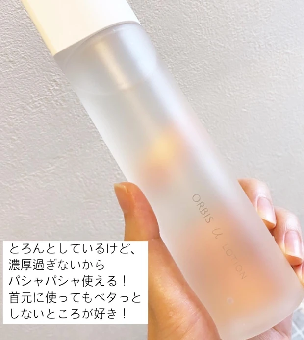 【オルビスユー ローション】とろぱしゃで心地良いのにしっかりうるおう!_2