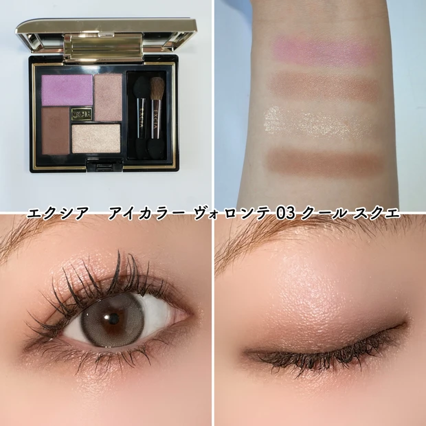 エクシア　アイカラー ヴォロンテ 03 クール スクエ ブルベ