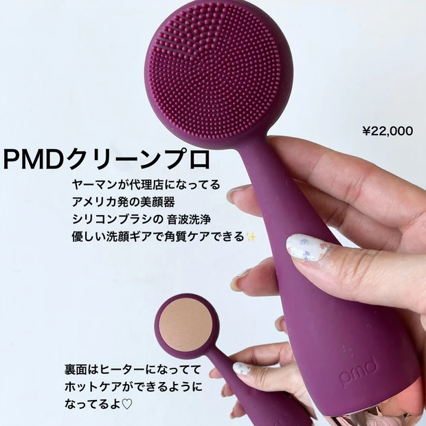 pmd. clean Pro Plus　ヤーマン洗顔ブラシ 試してみた】ヤーマン PMD Clean Pro Plusのリアルな口コミ