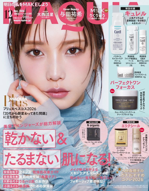 マキア 2026年12月号 表紙 集英社スペシャル版 与田祐希