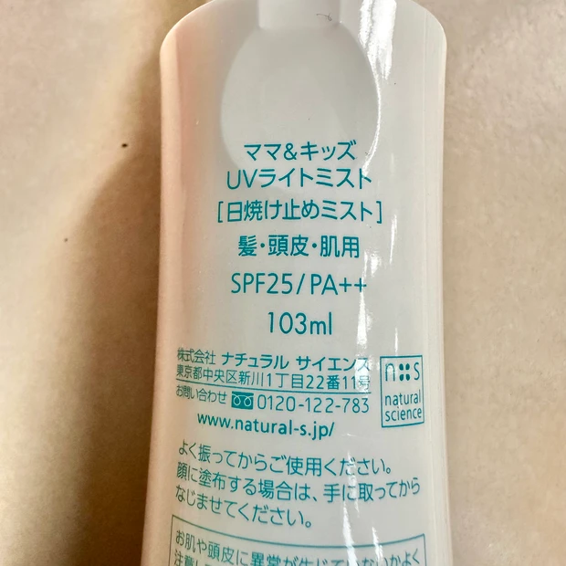 　UVライトミスト