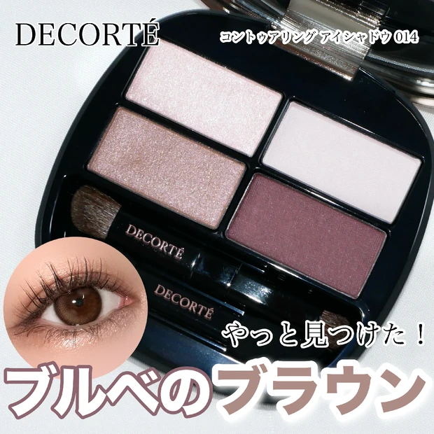 ディオールアイシャドウ】ゾゾタウン限定色！サンククルール874