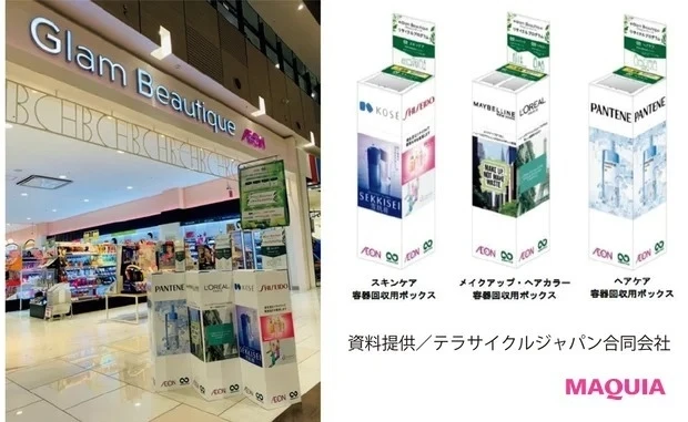 サスティナブルなコスメの捨て方・片付け方_グラムビューティーク リサイクル プログラム