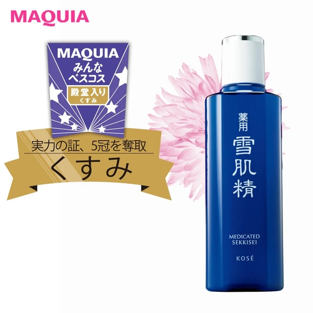 高満足度くすみ解消コスメ