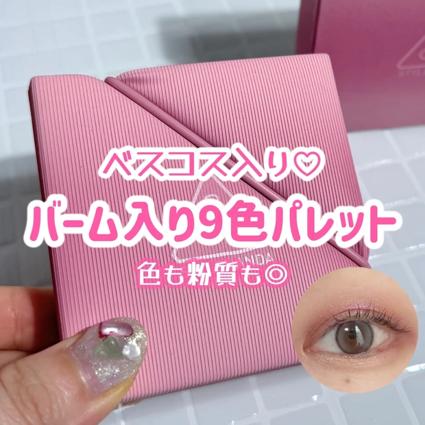 【3CE新作】マルチアイカラーパレット「Mauve Focus」をブルベ夏・冬がレビュー！