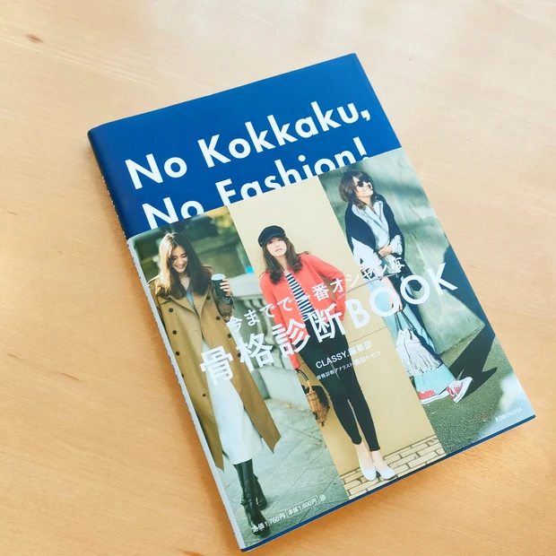 骨格ストレートに似合うメイク【骨格診断】でメイク劇的バージョンＵＰ！骨格の良さを引き出す棚田トモコ＆paku☆chan直伝2022秋冬メイク_2_1
