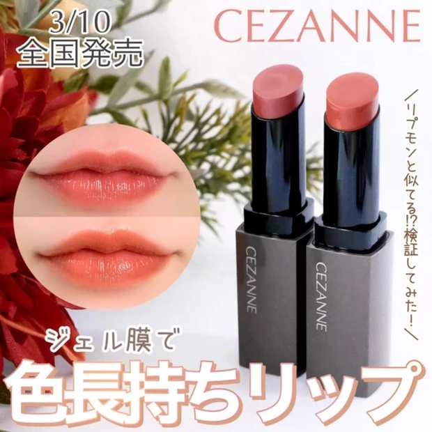 CEZANNE(セザンヌ) リップカラーシールド