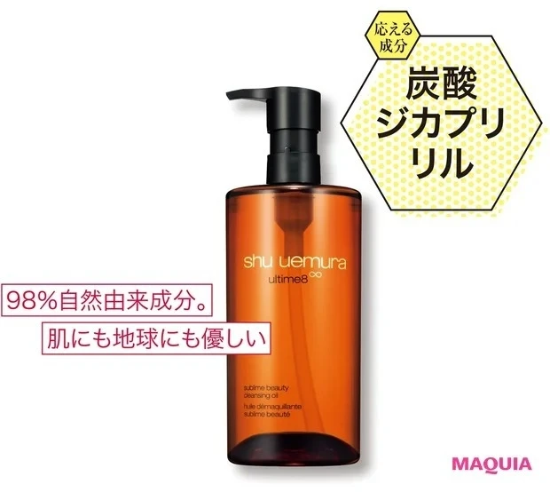 シュウ ウエムラ アルティム8∞ スブリム ビューティ クレンジング オイル
