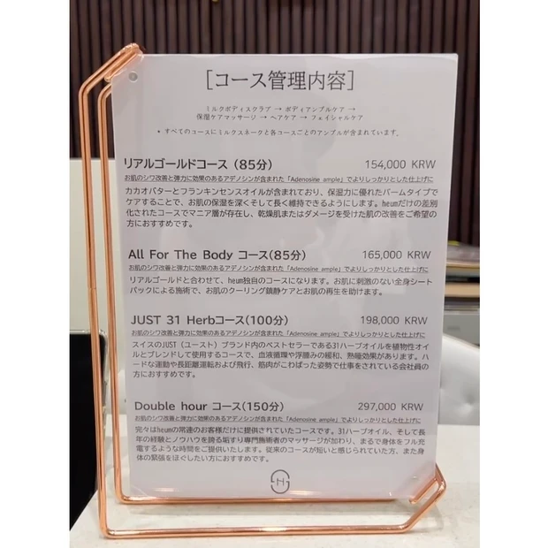 Spa Heum（スパヘウム）のコース内容