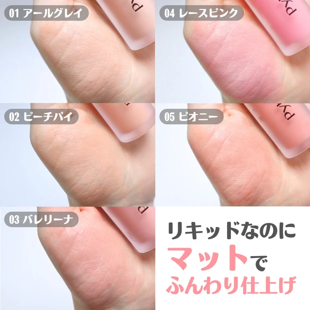 Pyt(ピュット) GENBA CHEEK リキッドチーク 肌馴染み