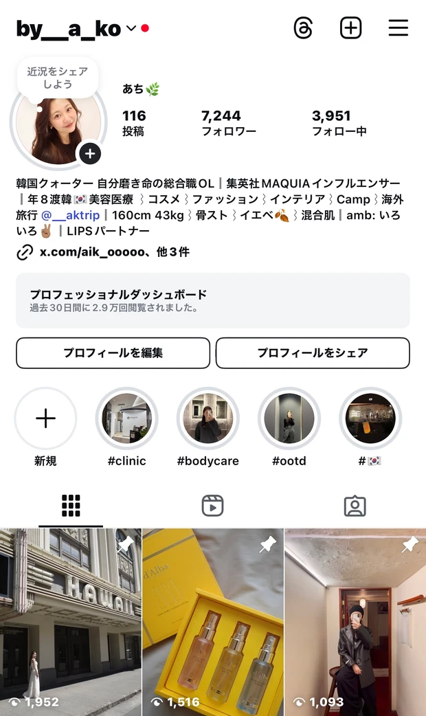 【自己紹介】マキアインフルエンサー1年目の「あち」です！ これからアラサーのリアルな肌管理やメイク、韓国美容について発信していきます♡_8