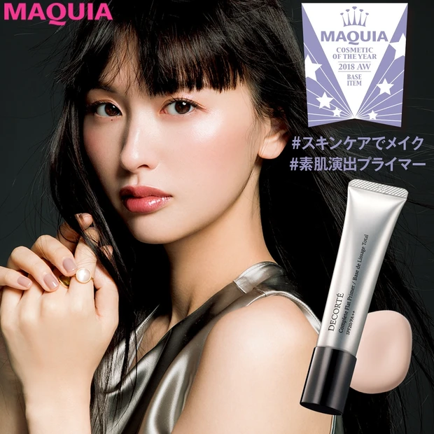 素肌からキレイと思わせる、あのプライマーが堂々の一位！【2018年下半期…