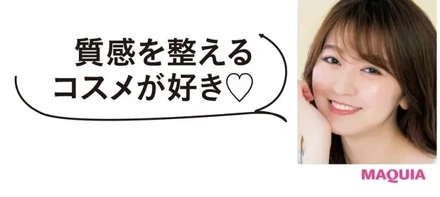 マキアビューティズ 千葉由佳のMYベスコス・愛用コスメ_1