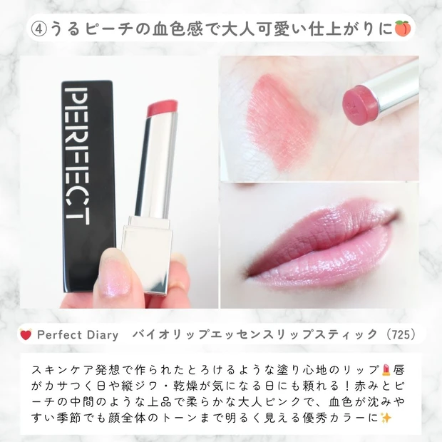 【美容ライター愛用】いつものリップが沈む季節に!秋冬の透明感をつくる“血色リップ”5選_5